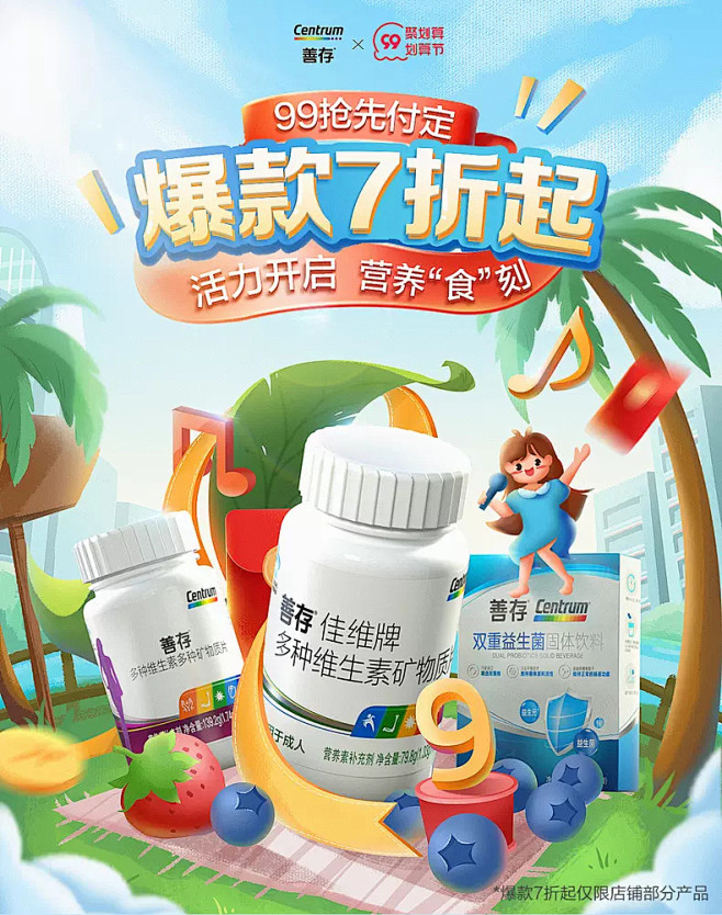 善存官方旗舰店