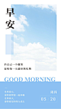 早安问候日签正能量