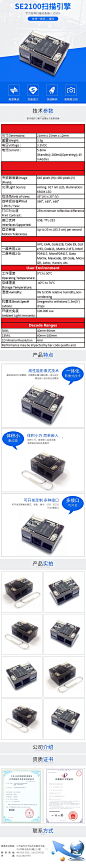 SE2100扫描引擎
