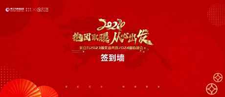 2024医美年会签到墙签到处活动背景-源...