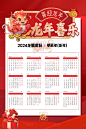 新年春节日历单页-源文件