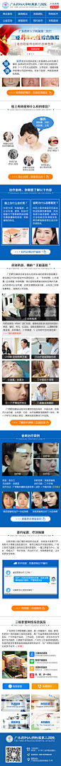 医疗 祛斑 手机站 移动站 网站 页面 网页 医院 公立_许磊_68Design