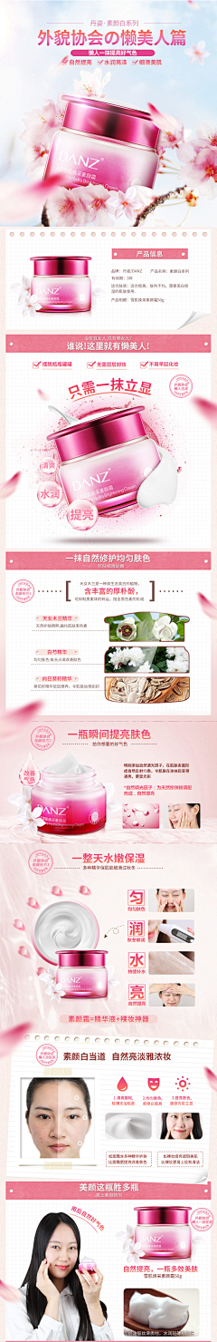 小雨春雨暴雨阵雨采集到A化妆品-3详情页2015