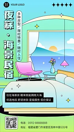 旅游出行酒店民宿宣传手机海报