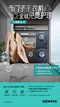 西门子干衣机系列海报-2