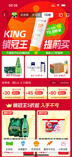 3-先生~采集到A-app#活动页#入口图