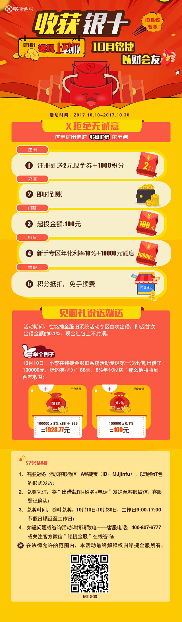 【铭捷金服】收获银十 10月铭捷 以财会...