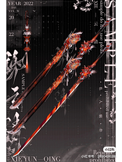半城烟花123采集到武器