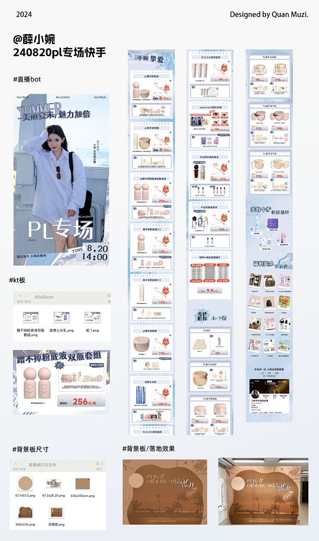 240820pl专场快手