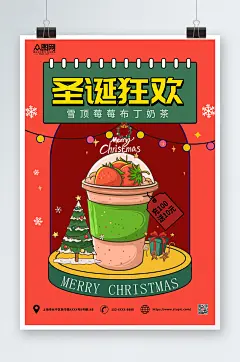简约圣诞节大餐预订奶茶美食海报