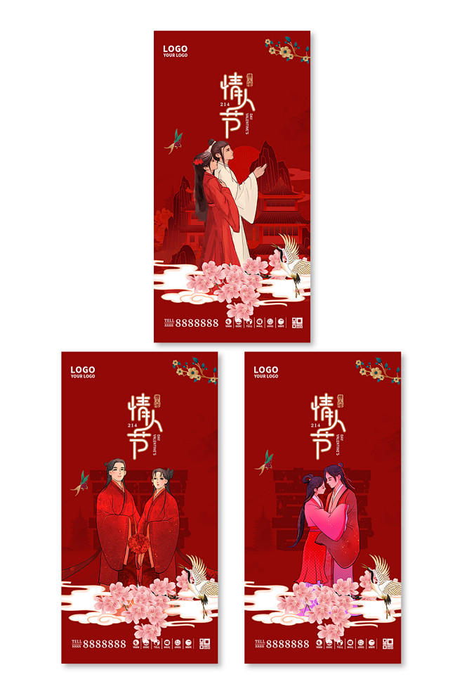 国潮风时尚大气214情人节系列海报-众图...