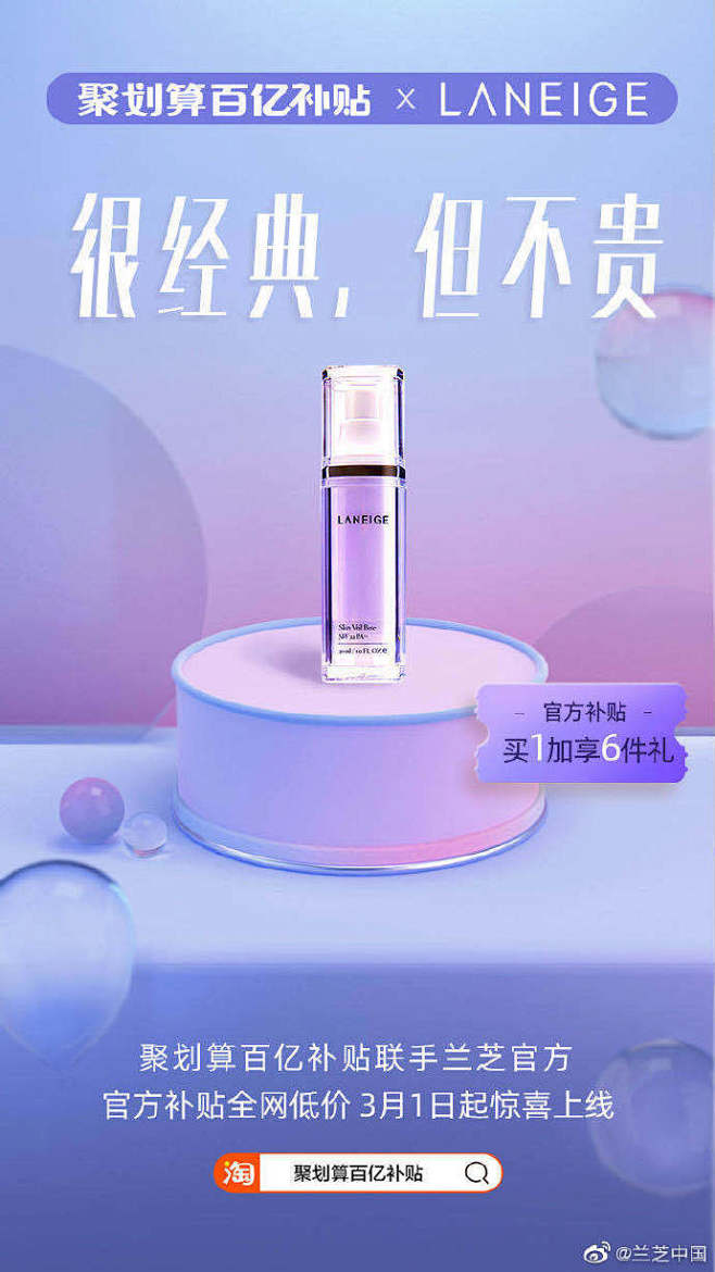 很经典，但不贵。女王节，兰芝联手#聚划算...