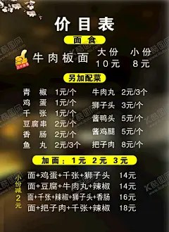 价目表 【酷图网】价目表,价格表,牛肉板面,面食价格,菜单,