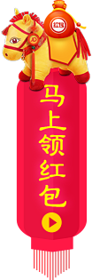 领红包