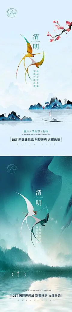 【南门网】海报 二十四节气  春分 谷雨 清明 燕子 桃花  系列 