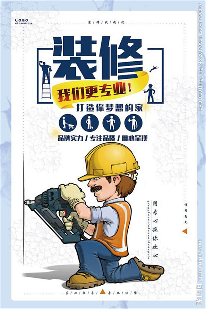 专业装修拆迁海报