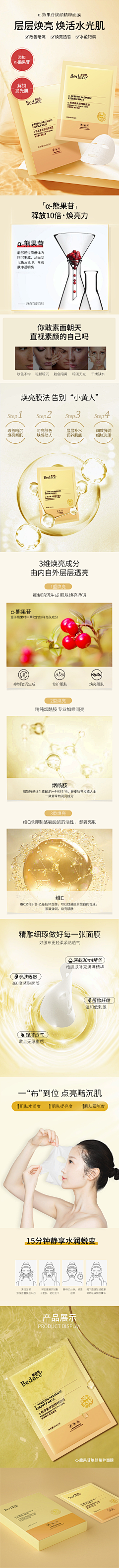 糯米丸子圆采集到美妆-详情页