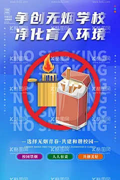 无烟校园  - 源文件下载【酷图网】无烟校园,无烟学校,禁烟海报,创建无烟校园,净化校园环境,禁烟广告,禁止吸烟,