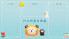 3D风可爱打工人电脑桌面分区壁纸