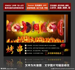串串烧 烧烤 烧烤易拉宝 老北京烧烤 纸上烧烤 自助烧烤 韩国烧烤 烧烤框画 美食海报 烧烤文化 烧烤展板 烧烤素材 烧烤美插画 烧烤挂画 烧烤小吃 烧烤野外 野炊 小吃 美食 烤串 串串 串串烧 自助餐 美味烧烤 美味 野味 野餐 碳火烧烤 碳火 烧烤 烤鱼 烤鱼海报 烤鱼展架 外卖烧烤 烧烤设计 传单 烤肉 美食海报