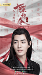 #陈情令定档0627#义重江湖，潇洒世间。魏无羡来了！ ​​​​