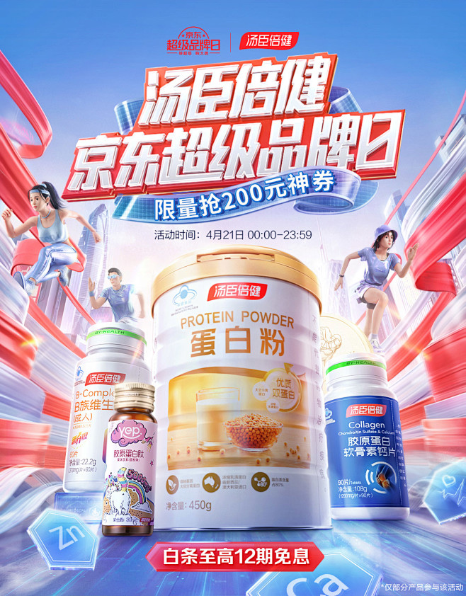 汤臣倍健超级品牌日