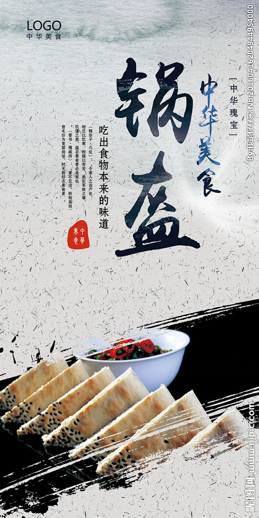 锅盔 陕西锅盔 陕西锅盔展板 陕西锅盔海报 陕西锅盔宣传 陕西锅盔广
