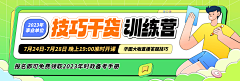 捡到一个大大包子采集到banner