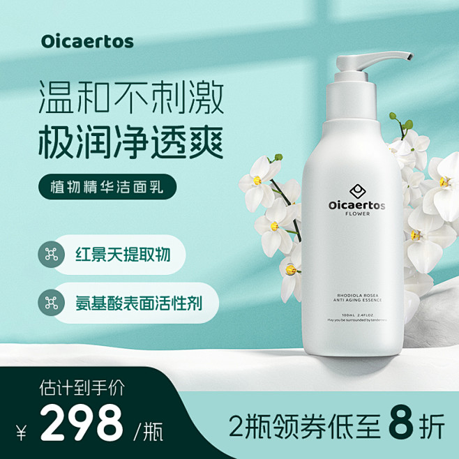 洗护电商主图 洗面奶 洁面乳 洗手液 沐...
