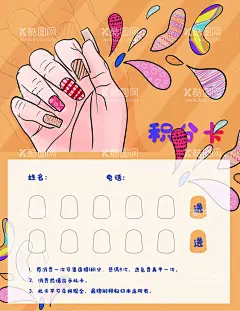 美甲积分卡  - 源文件下载【酷图网】美甲积分卡,美甲名片,美容积分卡,积分卡,美睫积分卡,美妆积分卡