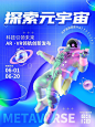 c4d创意3d元宇宙ar新品发布宣传海报