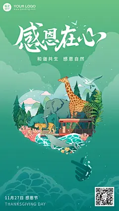 感恩节祝福大自然手绘插画风