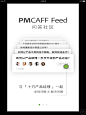 997@小文~~ 【设计学习群2314619】#PMCAFF#