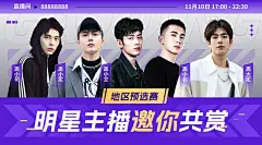 电竞游戏赛事直播预告宣传横版海报banner