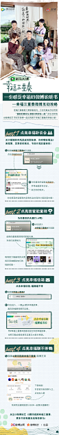 #幸福三重奏3# 综艺长图 活动长图 排版参考