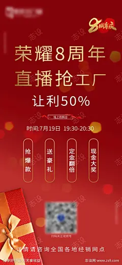 品牌周年庆宣传门窗海报-源文件-采灵感-cailinggan.com
