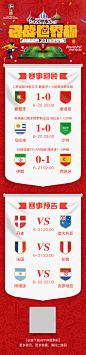 2018世界杯