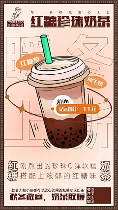 清新奶茶店饮料活动宣传海报