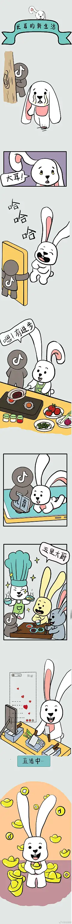长耳兔条漫