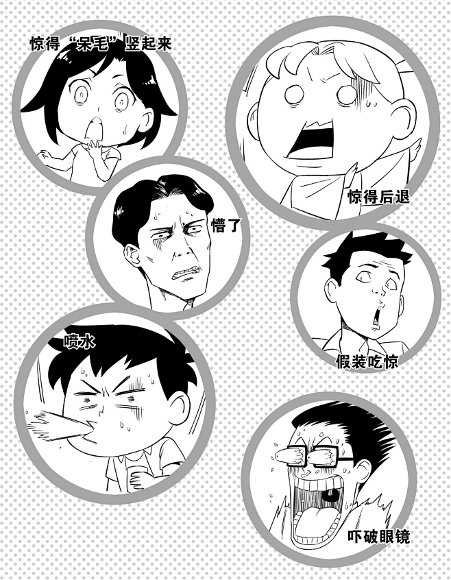 表现力！画出夸张百变的漫画人物表情-亮 著-微信读书-花瓣网