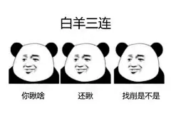 十二星座爆笑【三连表情包】，快来收图!