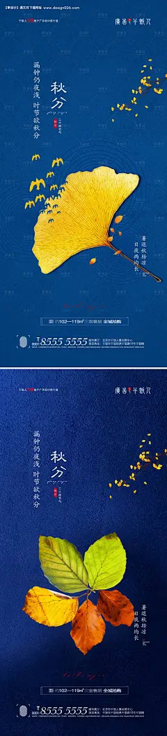 源文件下载【秋分节气创意海报】编号：50000006393196570