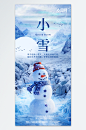 创意合成小雪二十四节气海报
