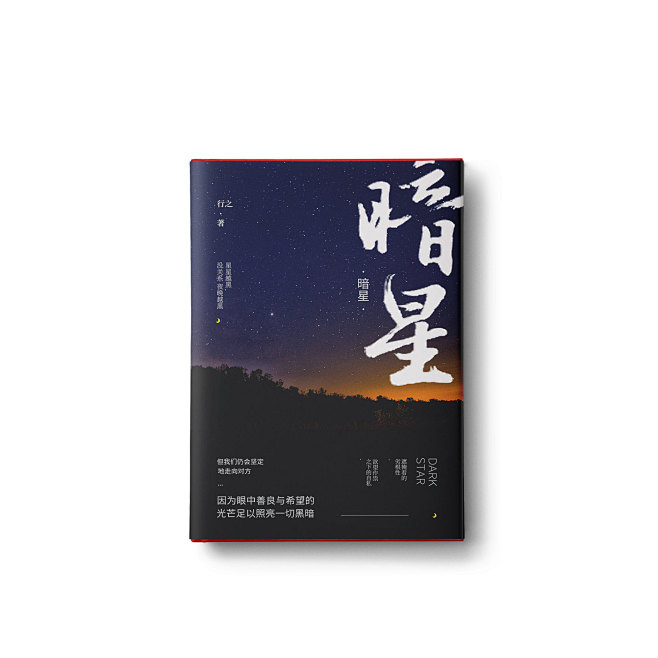 暗星板式1/晋江纯排/素锦
司儒乏制作
...