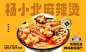麻辣烫包装设计-06.jpg