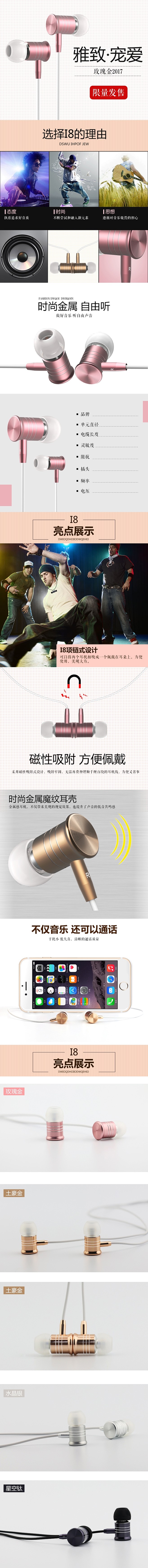 淘宝耳塞产品详情页蓝牙耳机数码宝贝描述P...