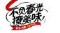 百草味旗舰店