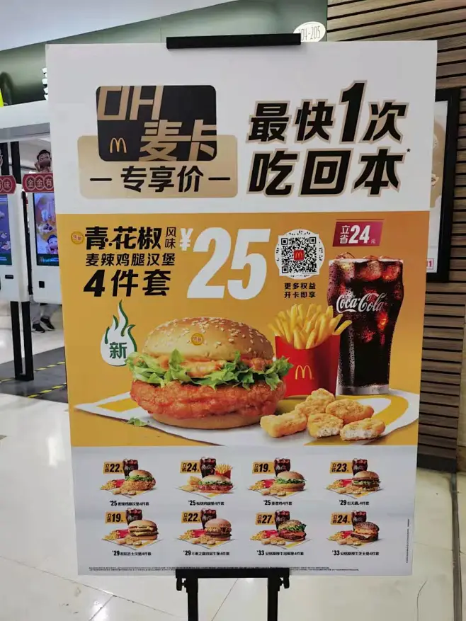 麦当劳麦卡海报-花瓣网