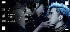 笨|笨采集到banner