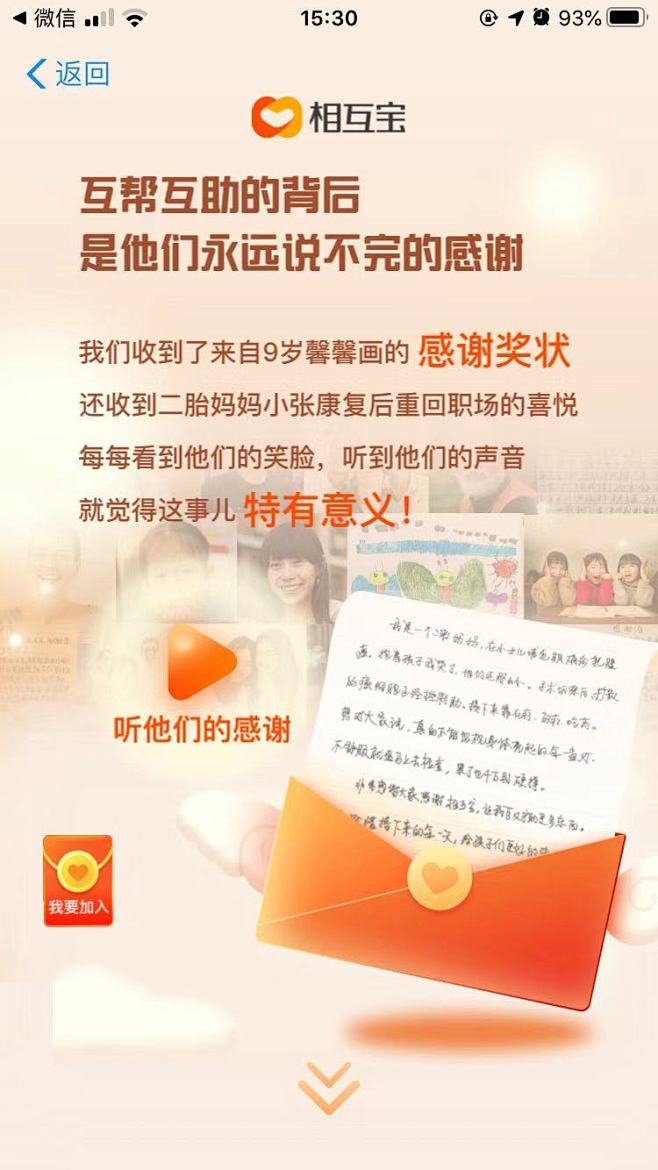 2019相互宝年度账单 支付宝活动 采集...